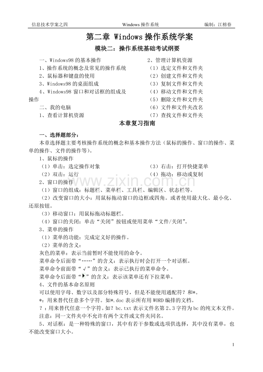 第二章操作系统学案.doc_第1页