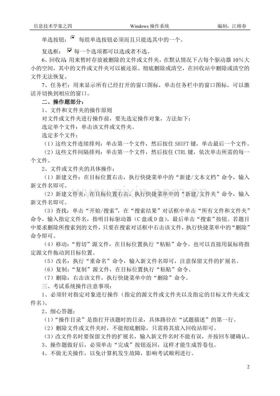 第二章操作系统学案.doc_第2页