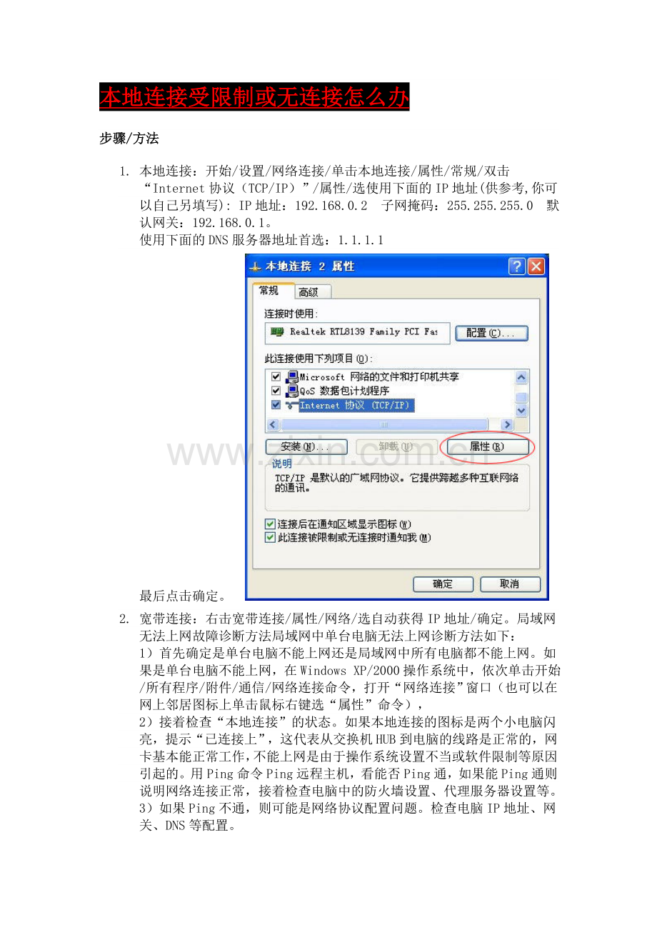 本地连接受限制或无法连接解决方法(终极方案).doc_第1页