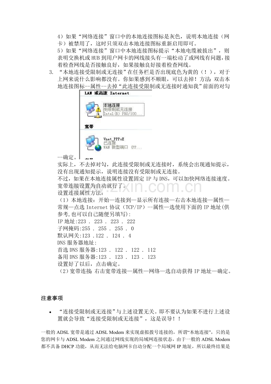 本地连接受限制或无法连接解决方法(终极方案).doc_第2页