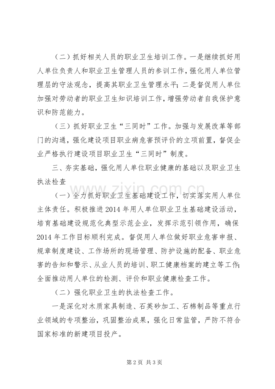 职业安全健康监管工作计划.docx_第2页