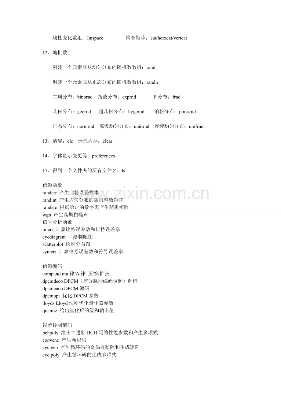 Matlab函数大全(1).doc_第2页