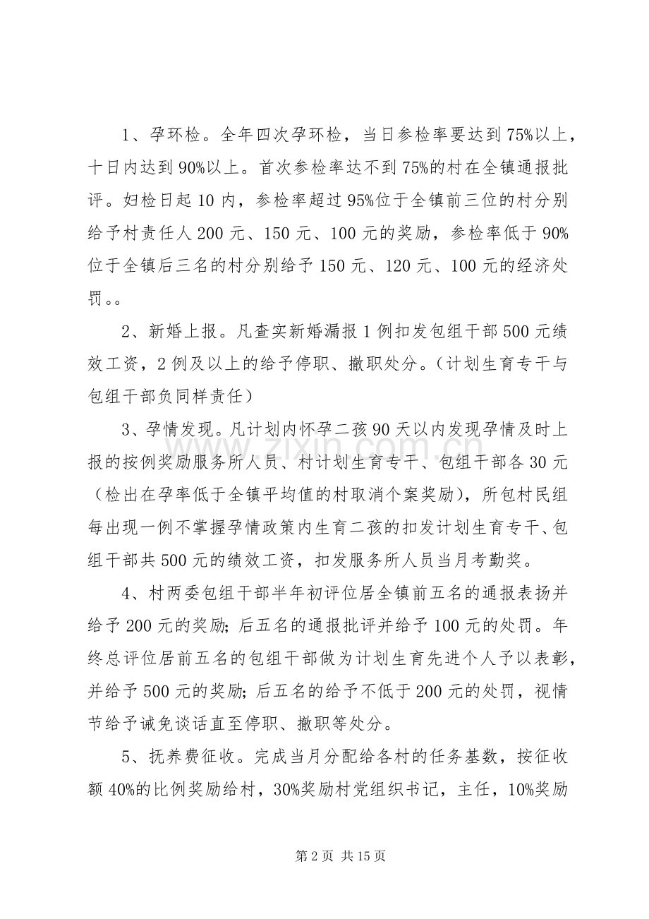关于建立人口与计划生育长效工作机制的意见.docx_第2页