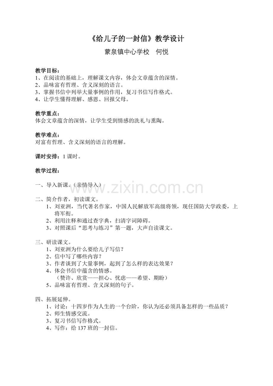 《给儿子的一封信》教学设计.doc_第1页