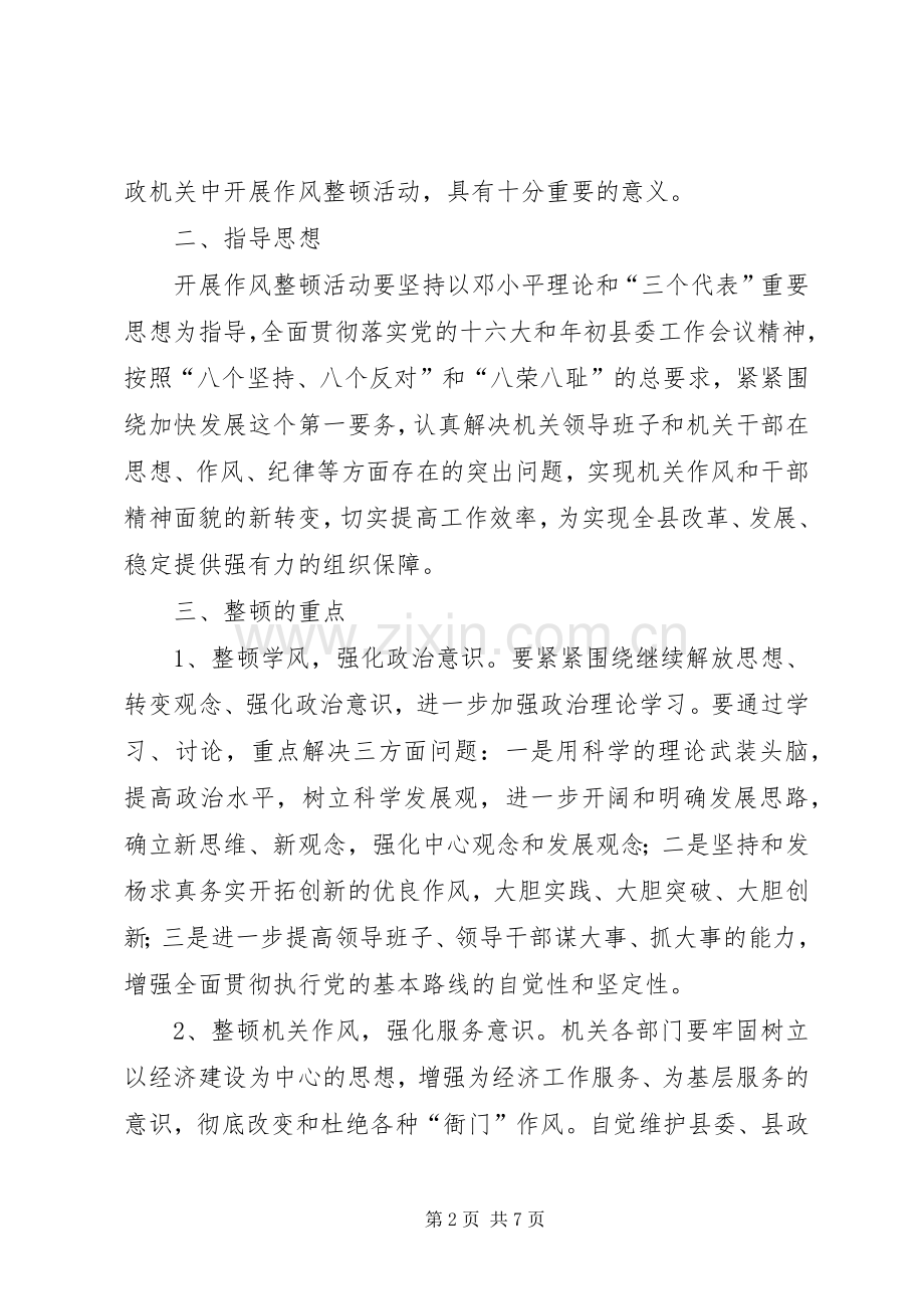 县关于开展机关效能建设的安排意见 .docx_第2页