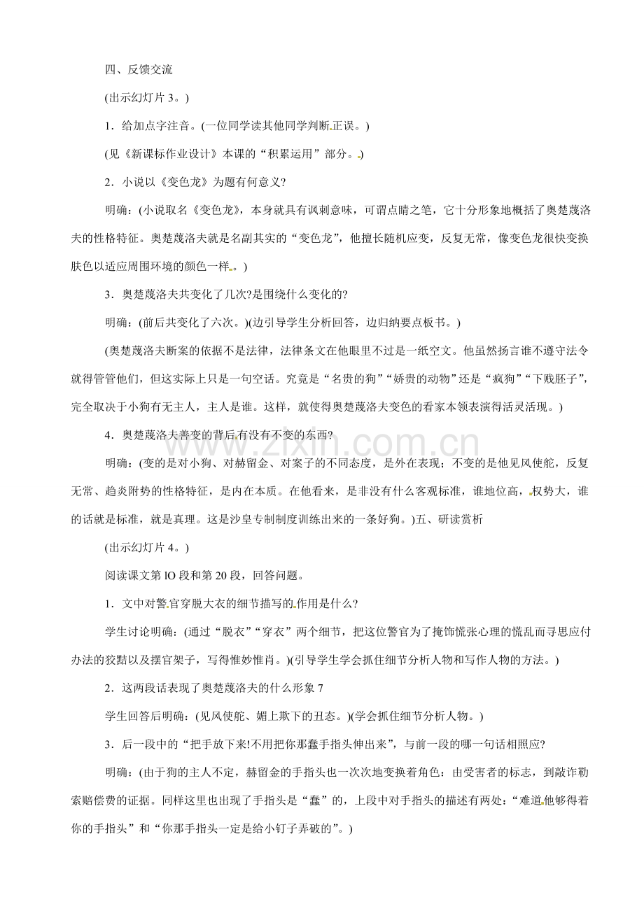 八年级语文下册19.变色龙 教案苏教版.doc_第2页