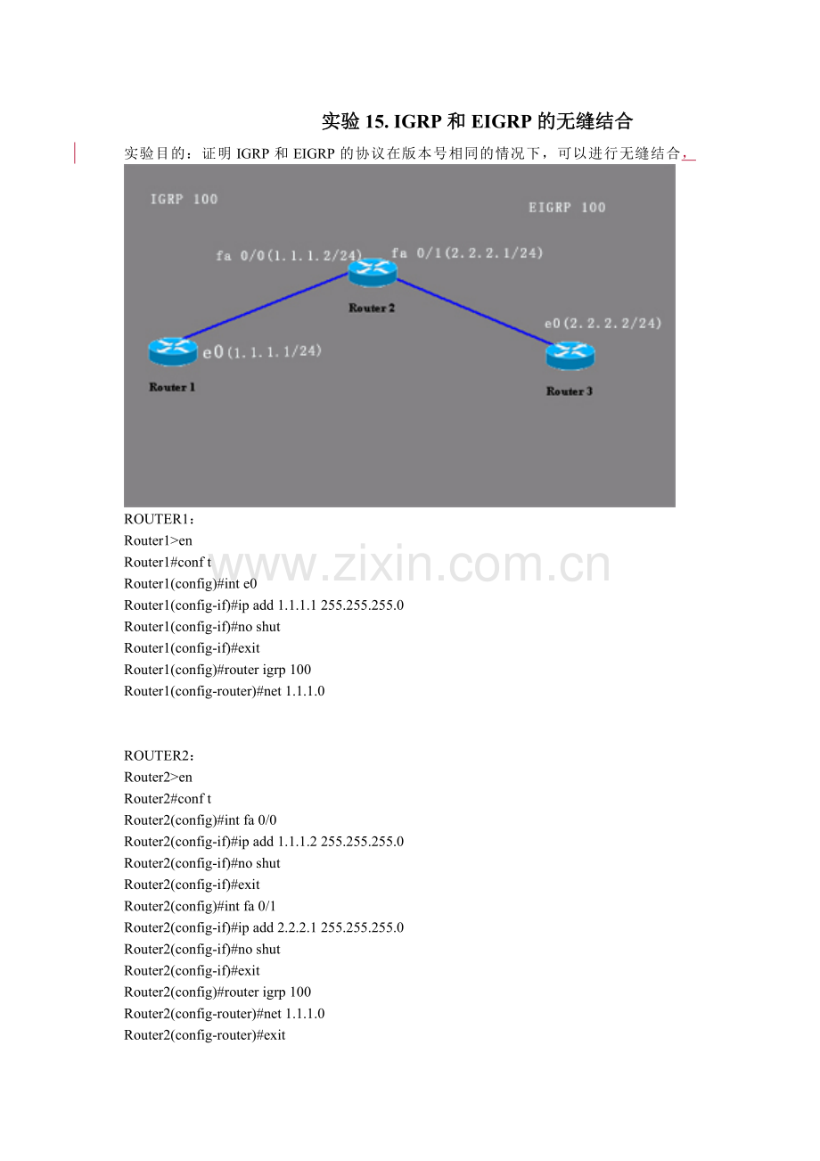 实验15++IGRP和EIGRP的无缝结合.doc_第1页