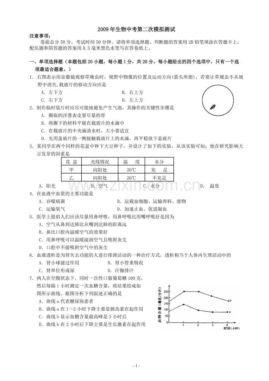 联合体生物二模卷.doc_第1页