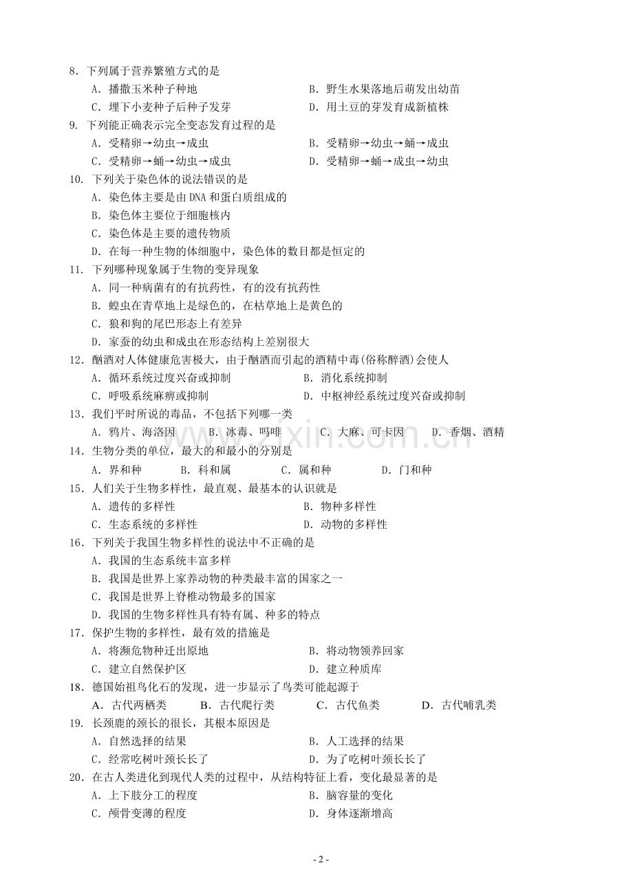 联合体生物二模卷.doc_第2页