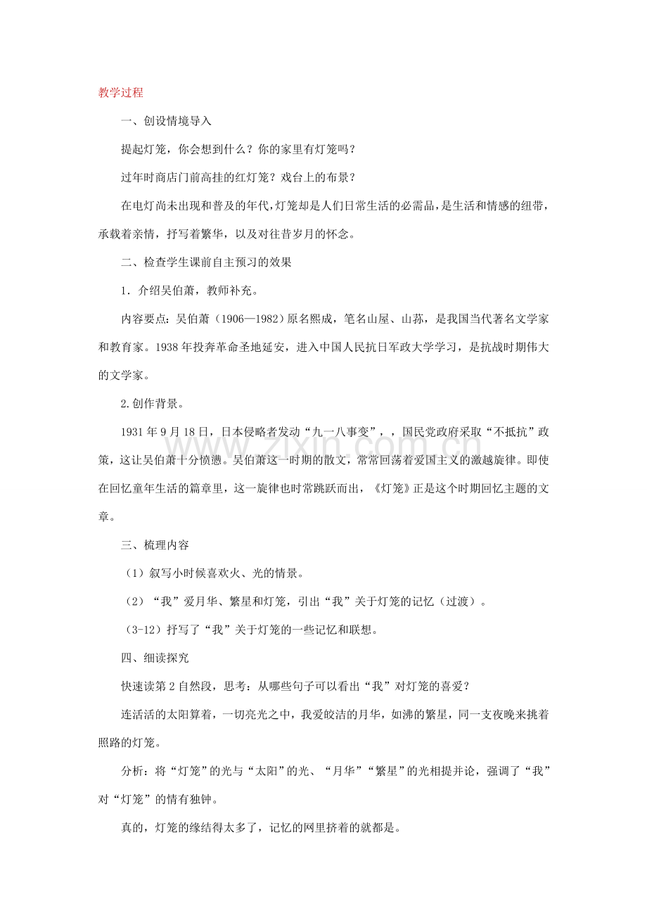 八年级语文下册 第一单元 4《灯笼》教学设计 新人教版-新人教版初中八年级下册语文教案.doc_第2页