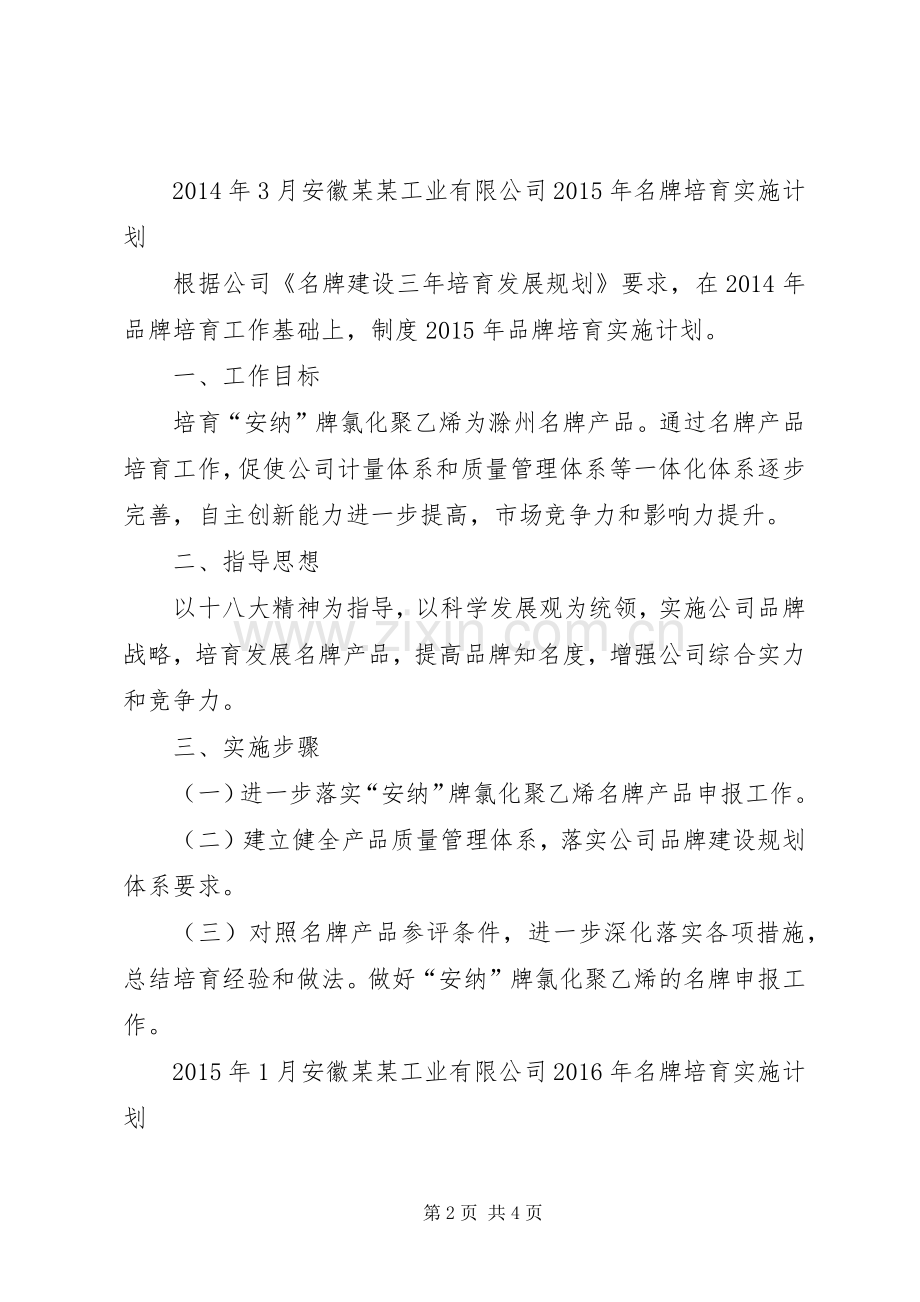 XX年品牌培育计划大全.docx_第2页