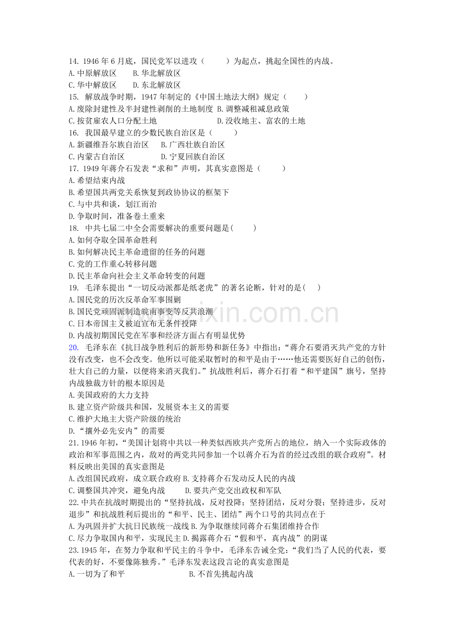 大学近代史题库 第七章 为新中国而奋斗 附答案.doc_第2页