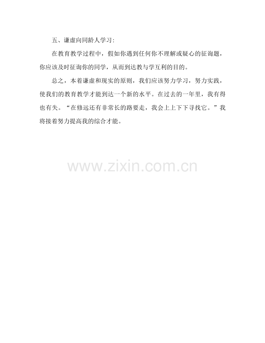 教师个人学习提高参考总结（通用）.docx_第2页