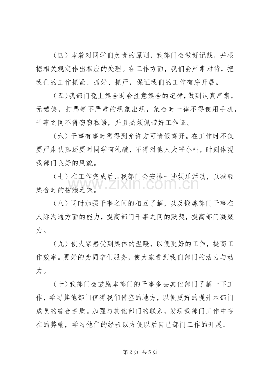 宿管部1月份工作计划2 .docx_第2页