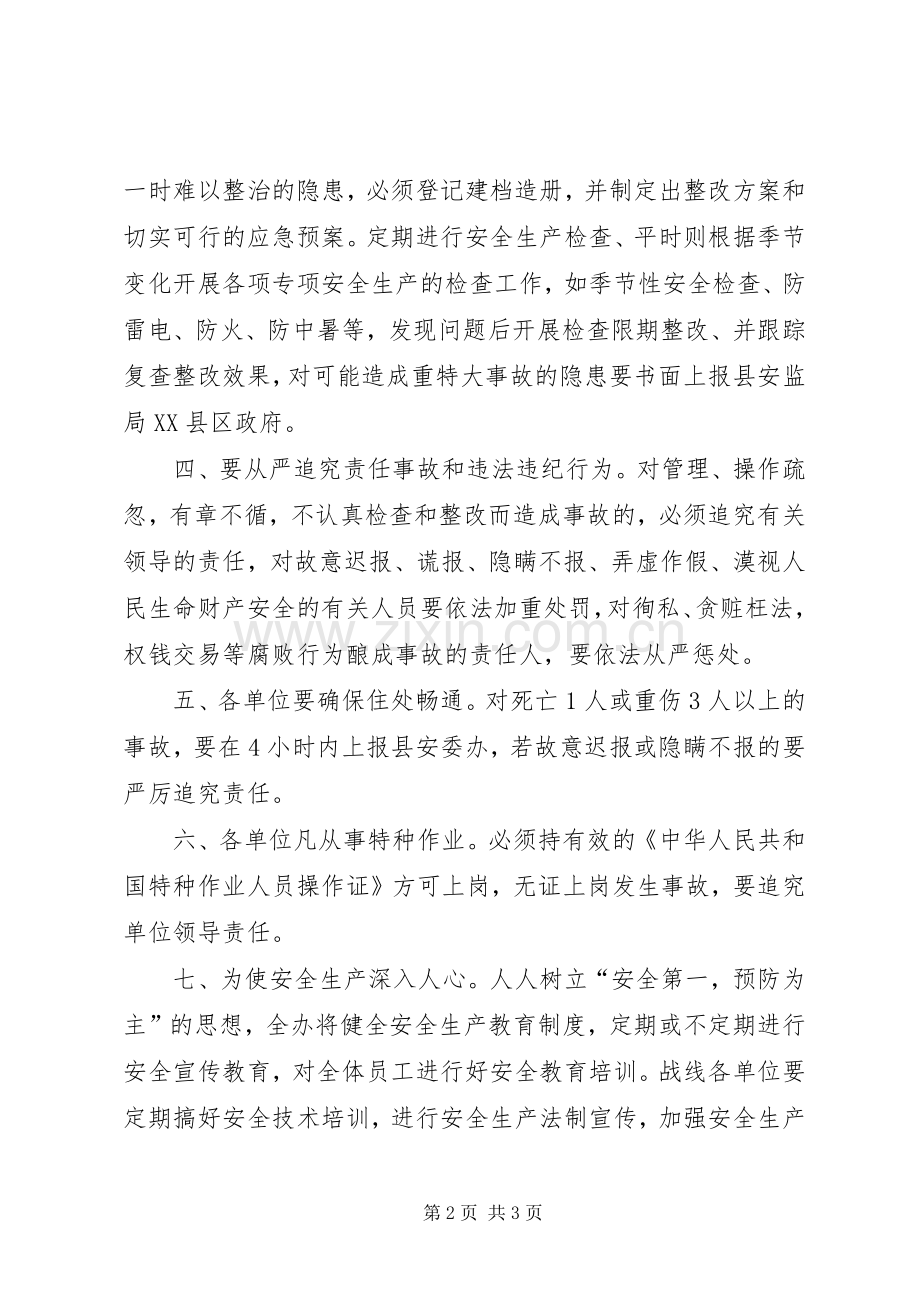 农办战线安全生产工作计划.docx_第2页