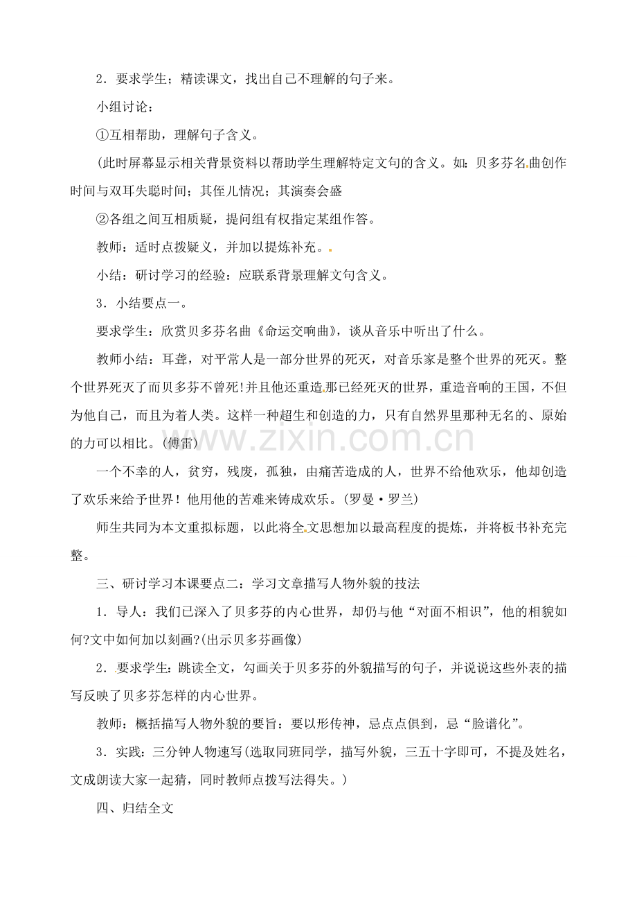山东省临沂市青云镇中心中学七年级语文下册 13音乐巨人贝多教案 新人教版.doc_第2页