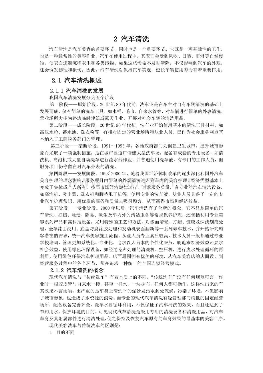 中国汽车技术论坛_汽车清洗.doc_第1页