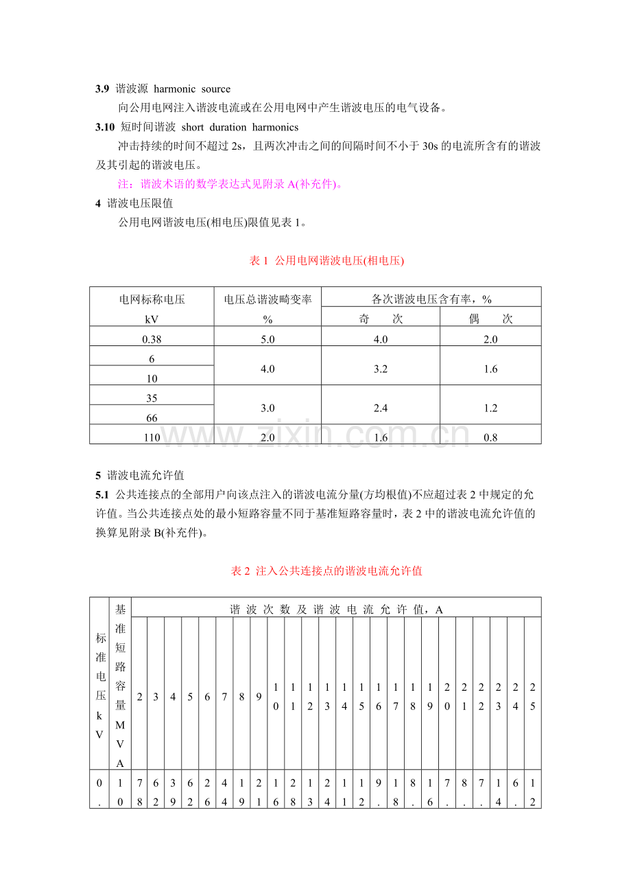 公用电网谐波.doc_第2页