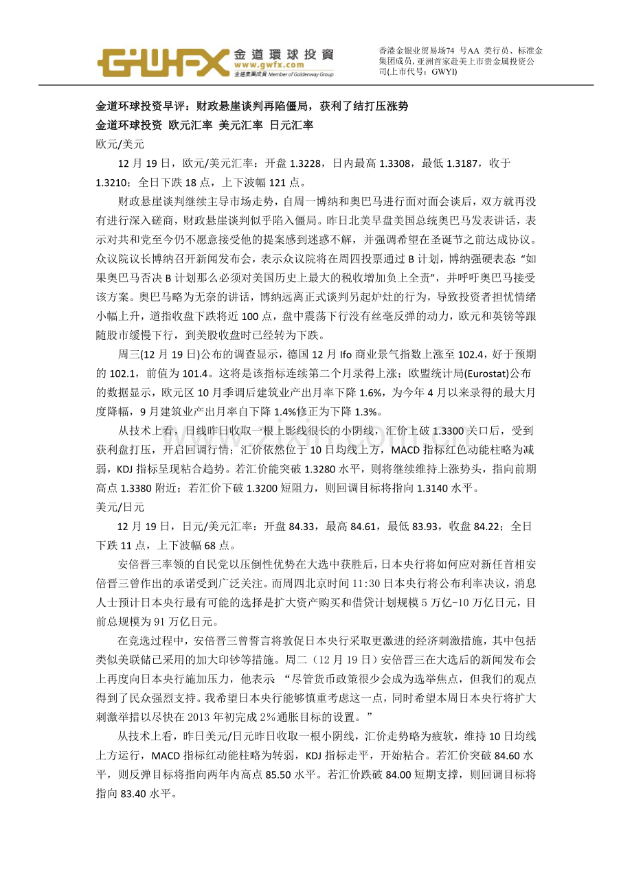 财政悬崖谈判再陷僵局获利了结打压涨势.doc_第1页