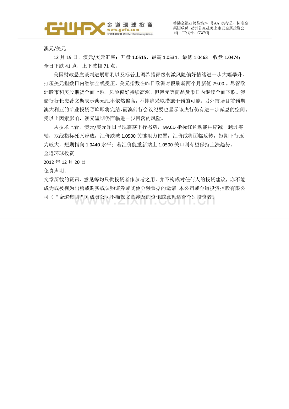 财政悬崖谈判再陷僵局获利了结打压涨势.doc_第2页