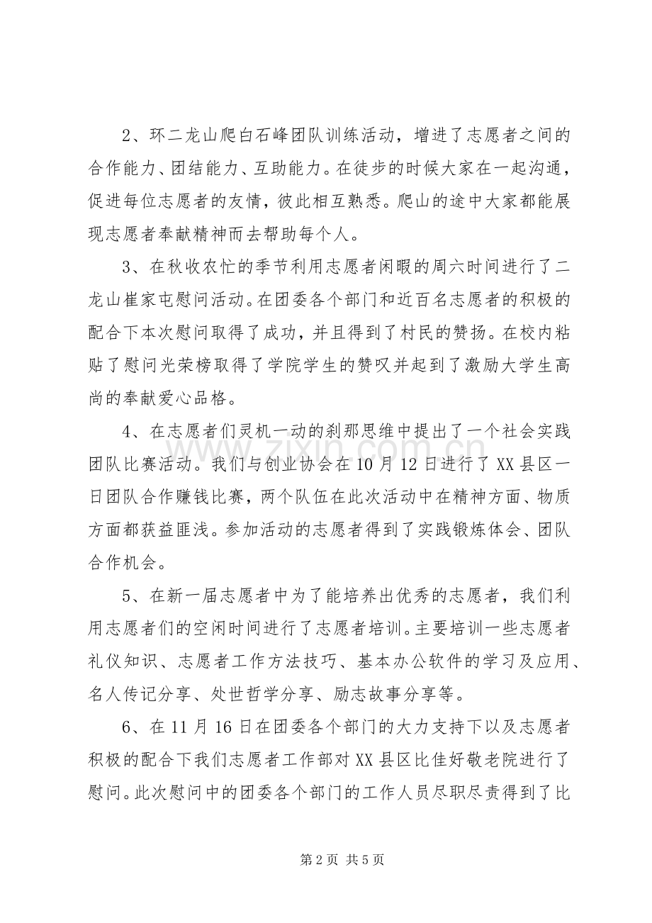 青年志愿者协会工作计划. .docx_第2页