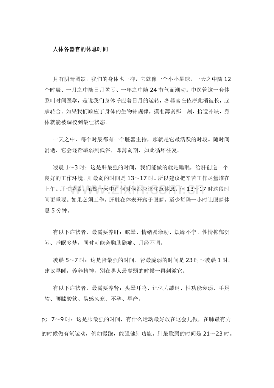 人体各器官的休息时间.doc_第1页