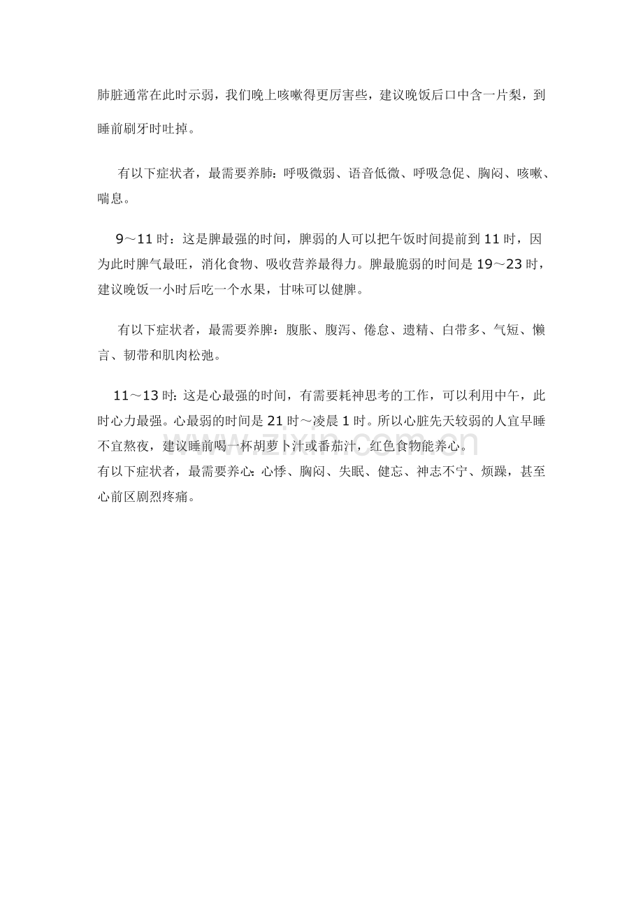 人体各器官的休息时间.doc_第2页
