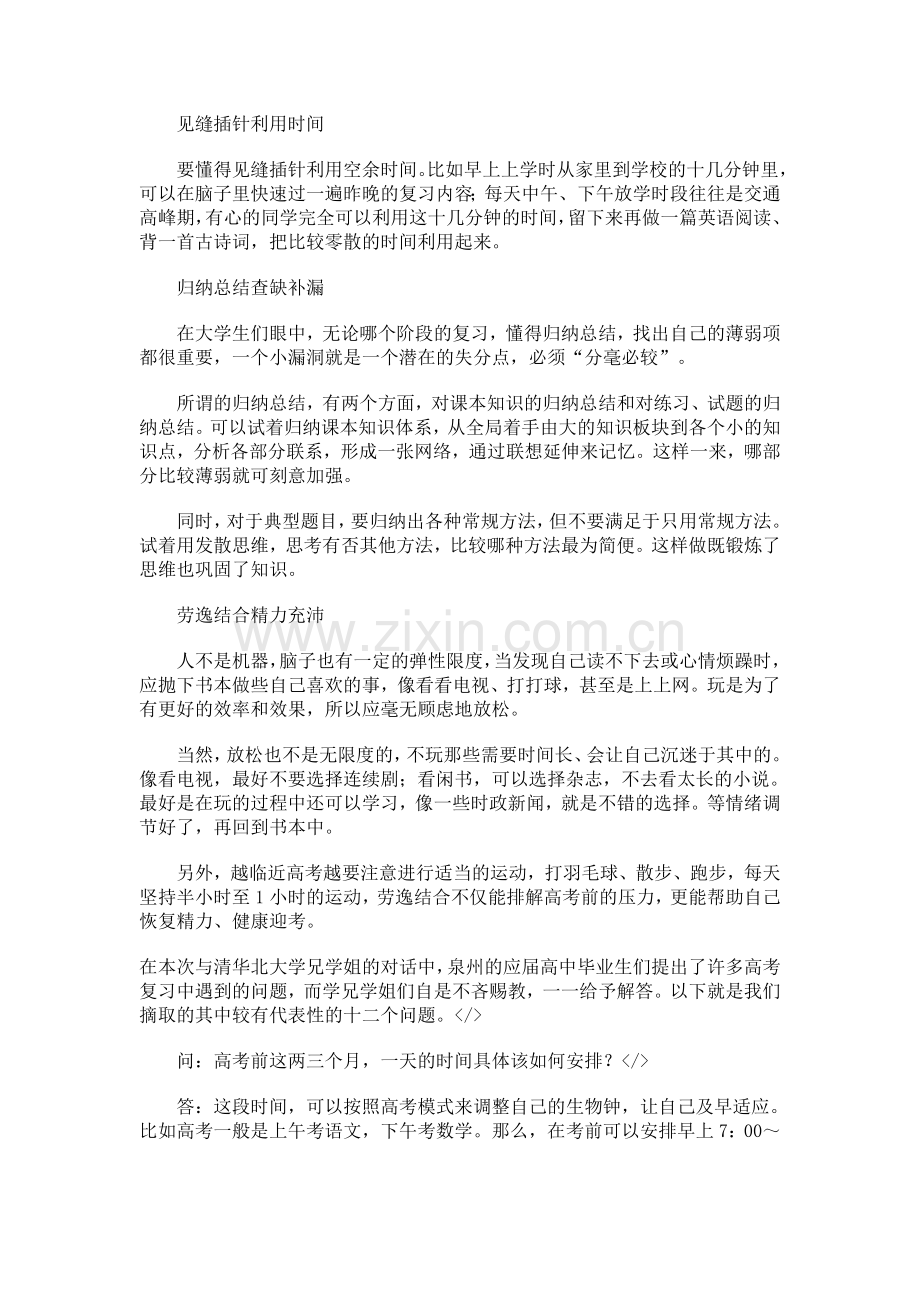 高考方略：12位清华北大学子谈高考复习.doc_第2页