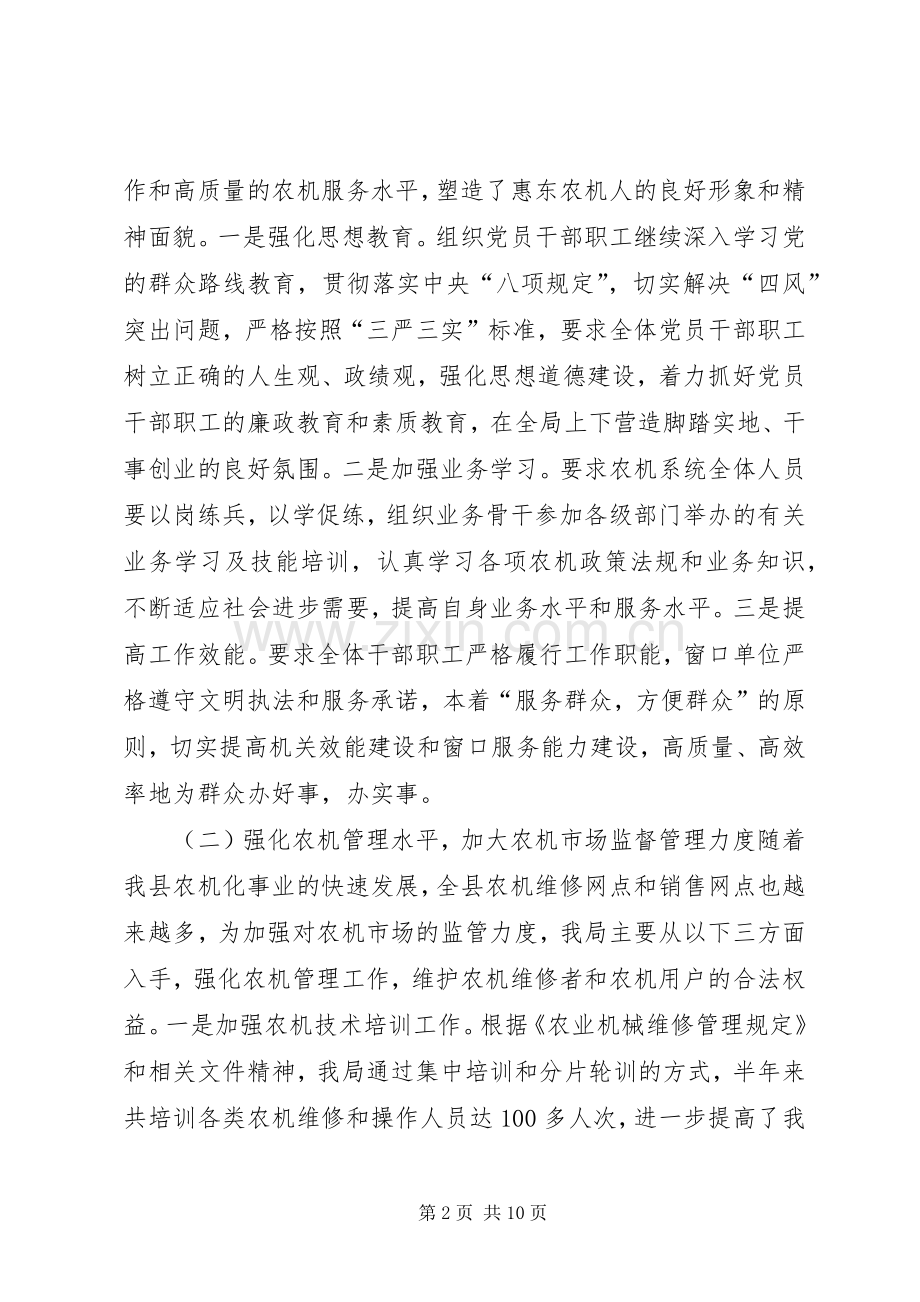 农机管理局上半年工作总结及下半年工作计划.docx_第2页