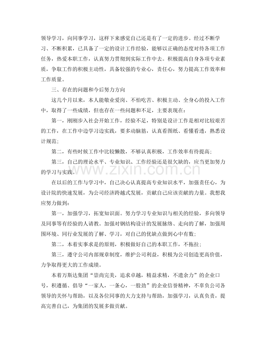 机械设计师年度个人工作总结范文 .docx_第2页