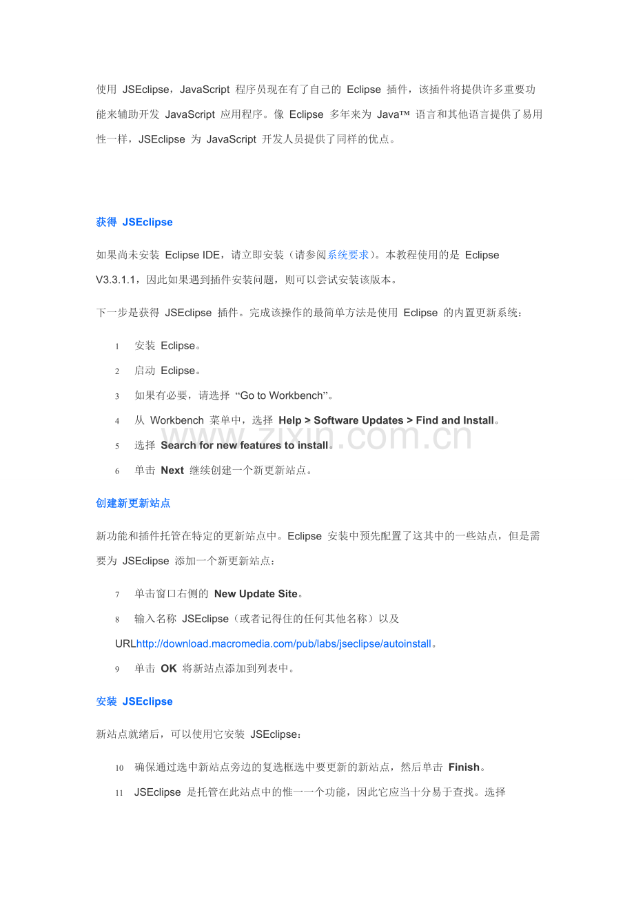 jsEclipse.doc_第1页