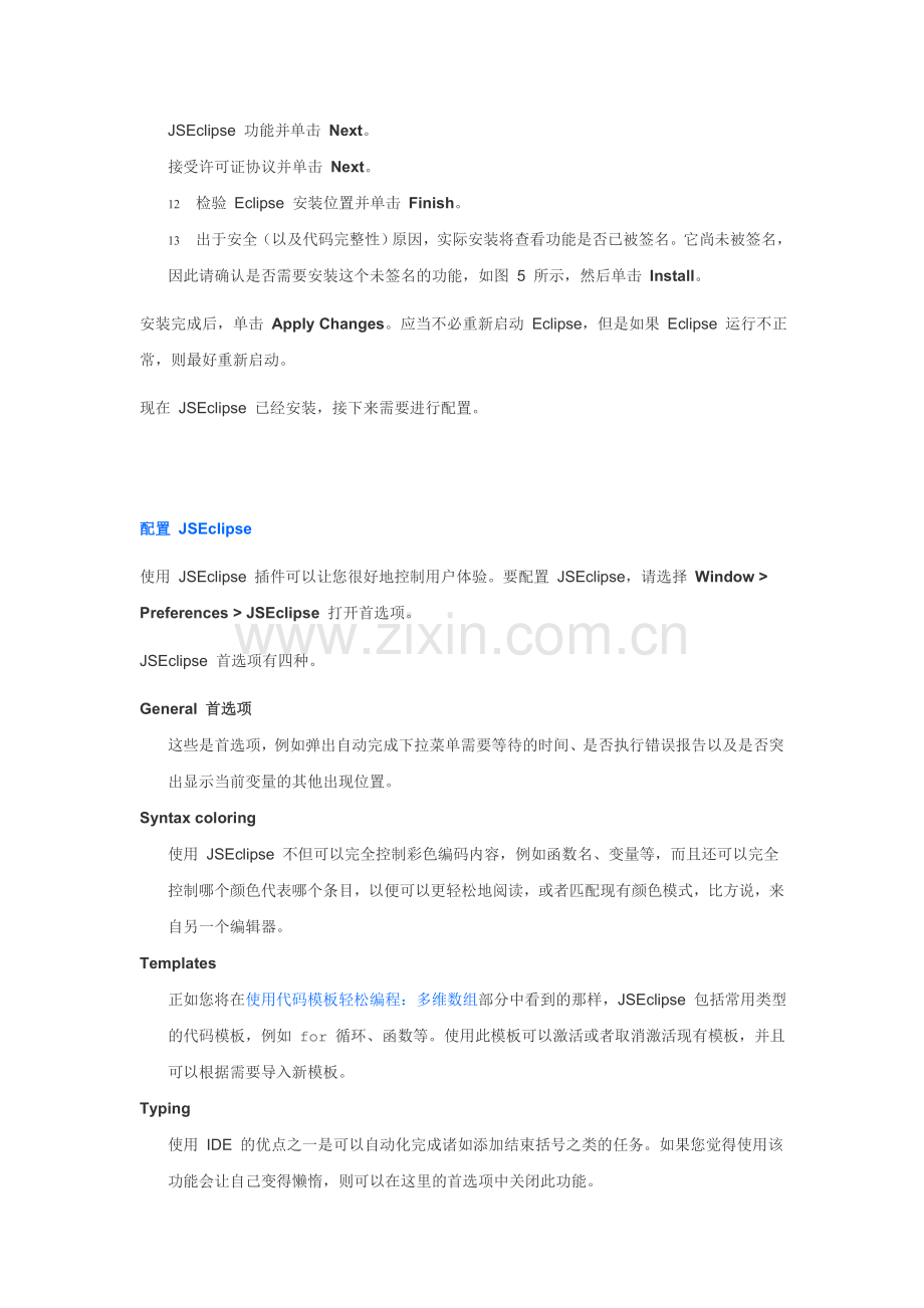 jsEclipse.doc_第2页
