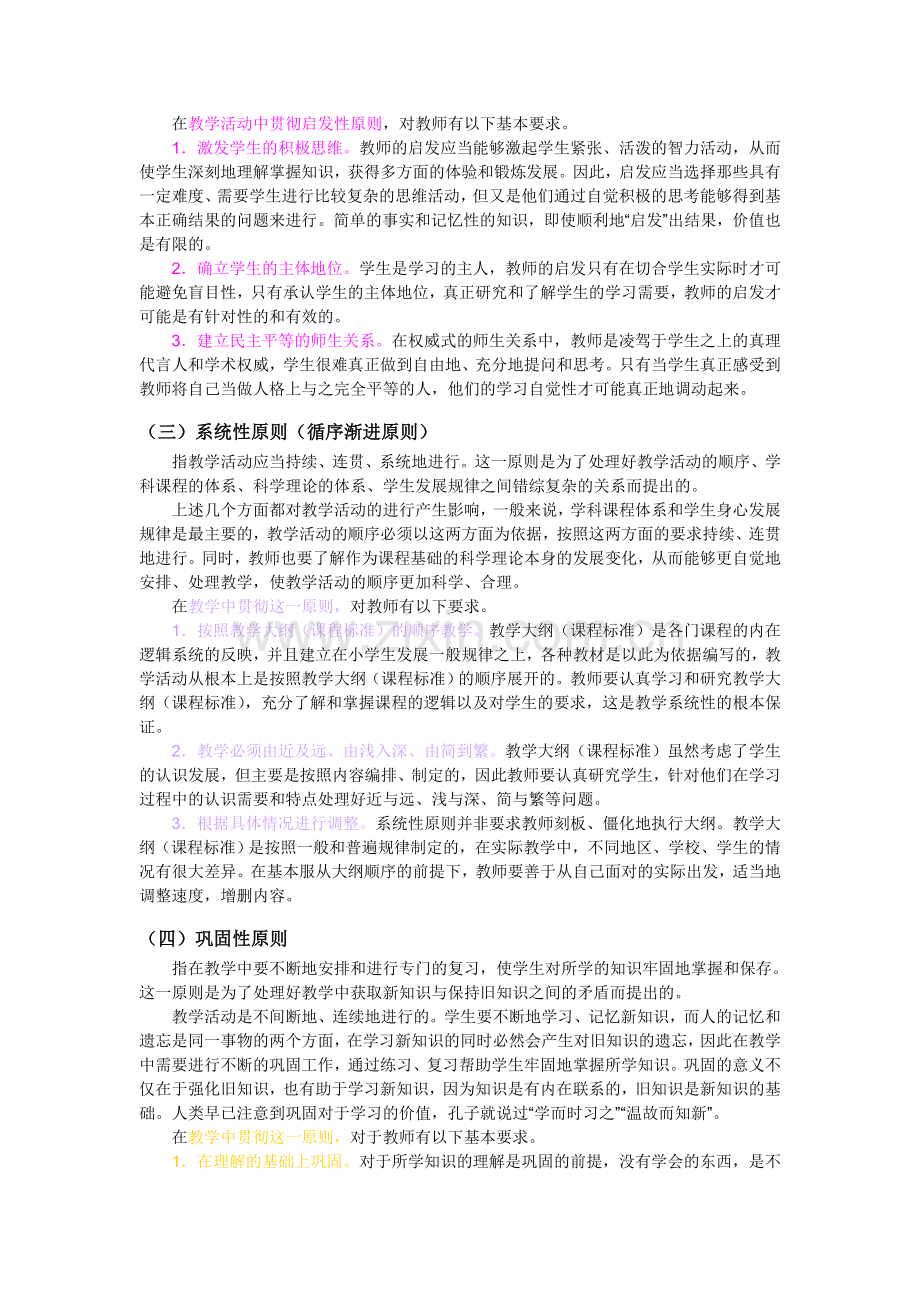 中国中小学常用的教学原则体系.doc_第2页