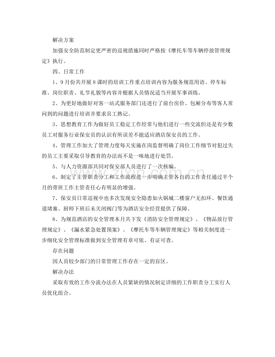 保安领班年度个人工作总结范文2020 .docx_第2页