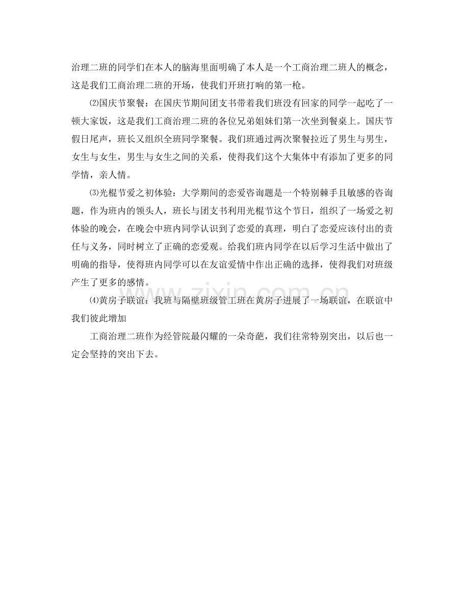 大学学期班务会参考总结范文.docx_第2页