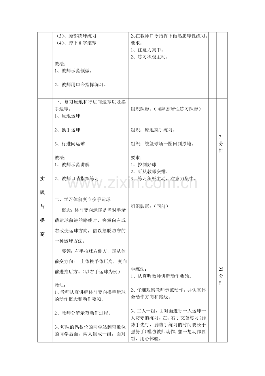 体前变向换手运球.doc_第2页