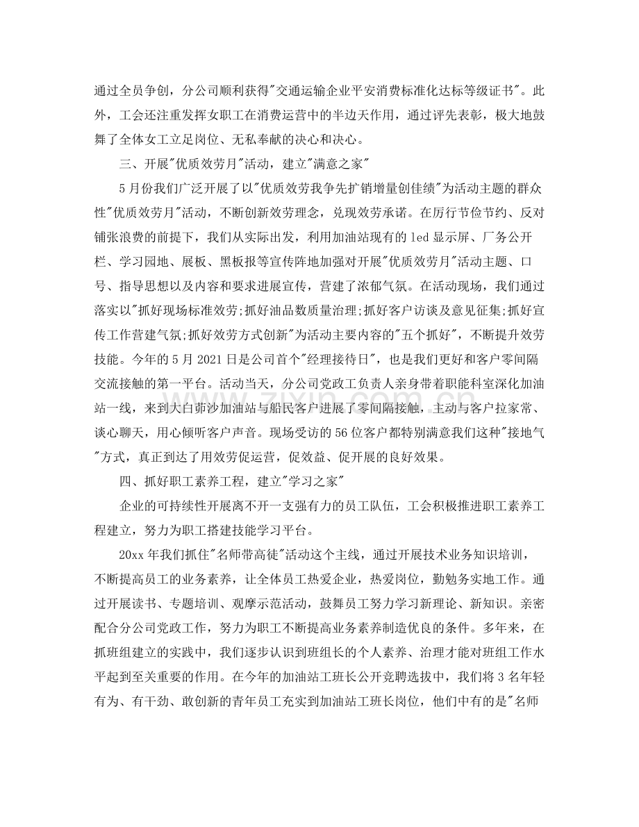 2021年度工作参考总结公司企业工会年度工作参考总结.docx_第2页