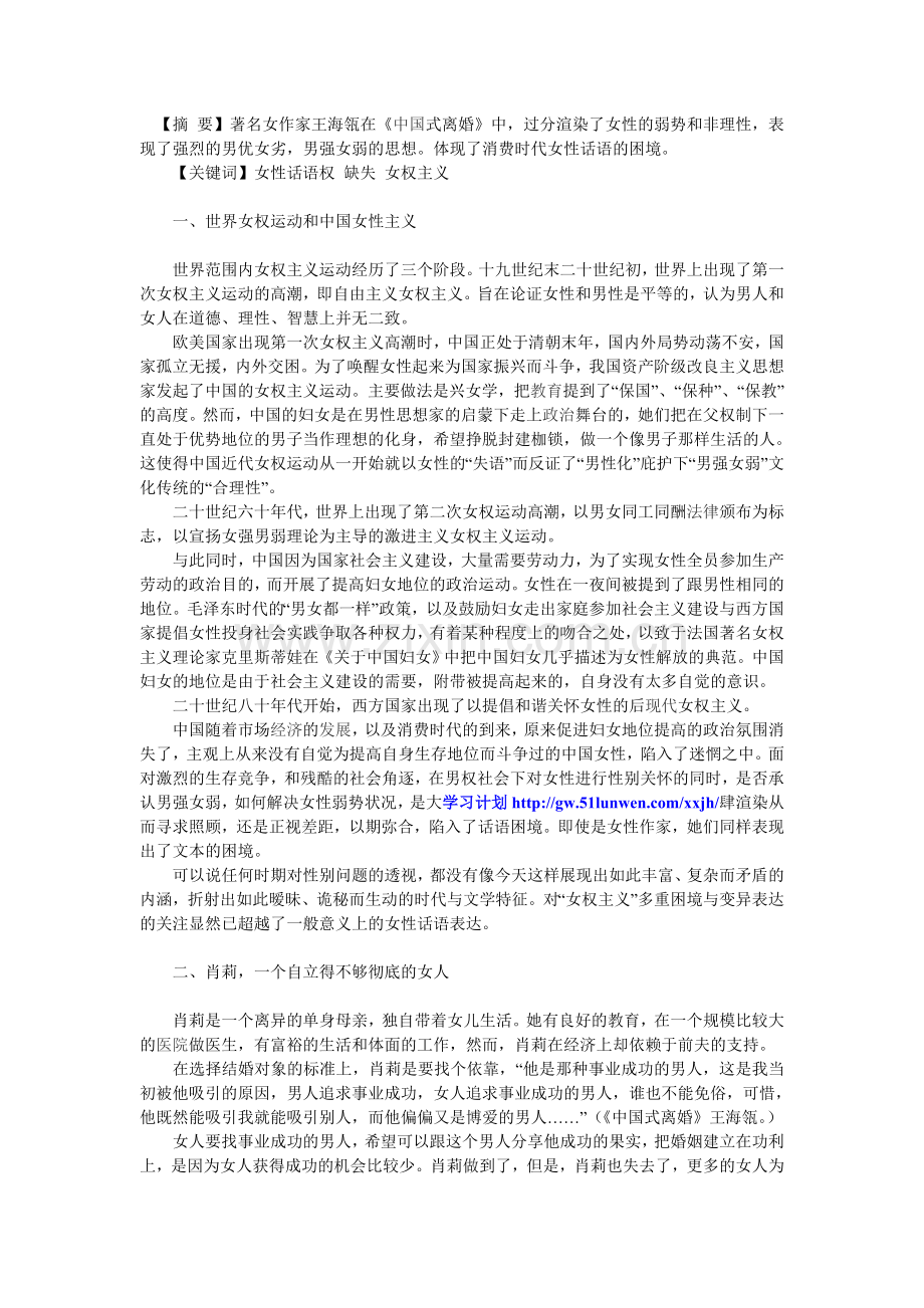 消费时代女性话语的困境.doc_第1页