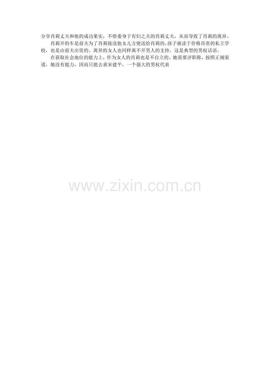 消费时代女性话语的困境.doc_第2页