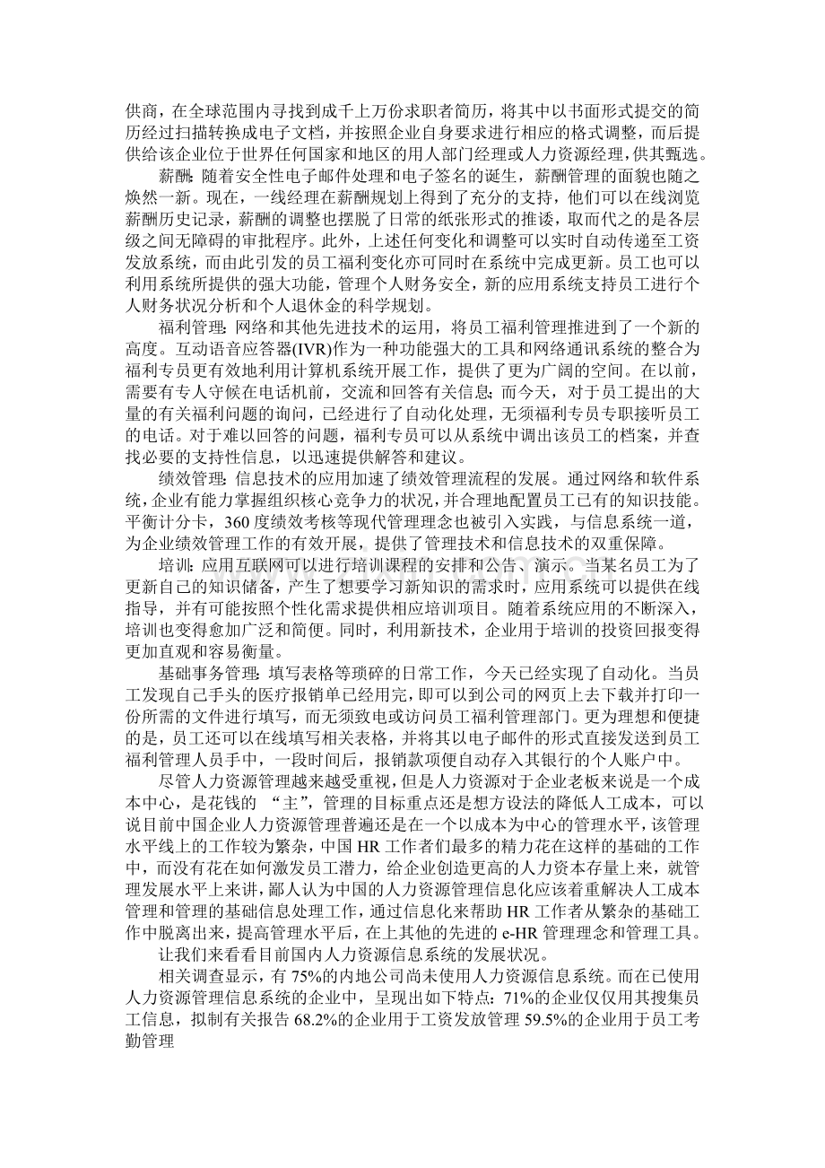 信息技术与新兴人力资源管理.doc_第2页
