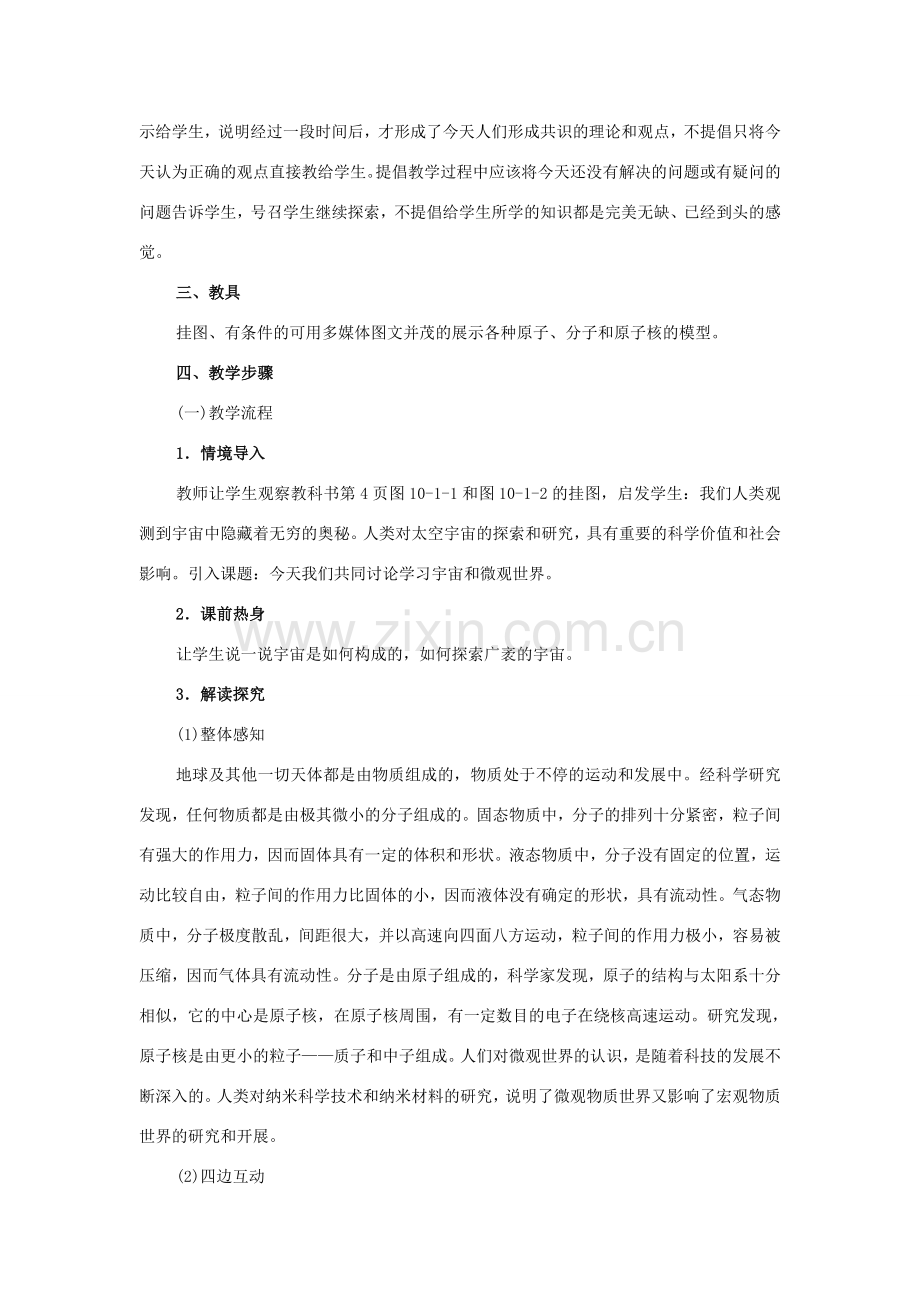 九年级物理 第十六章粒子和宇宙教案 北师大版.doc_第2页