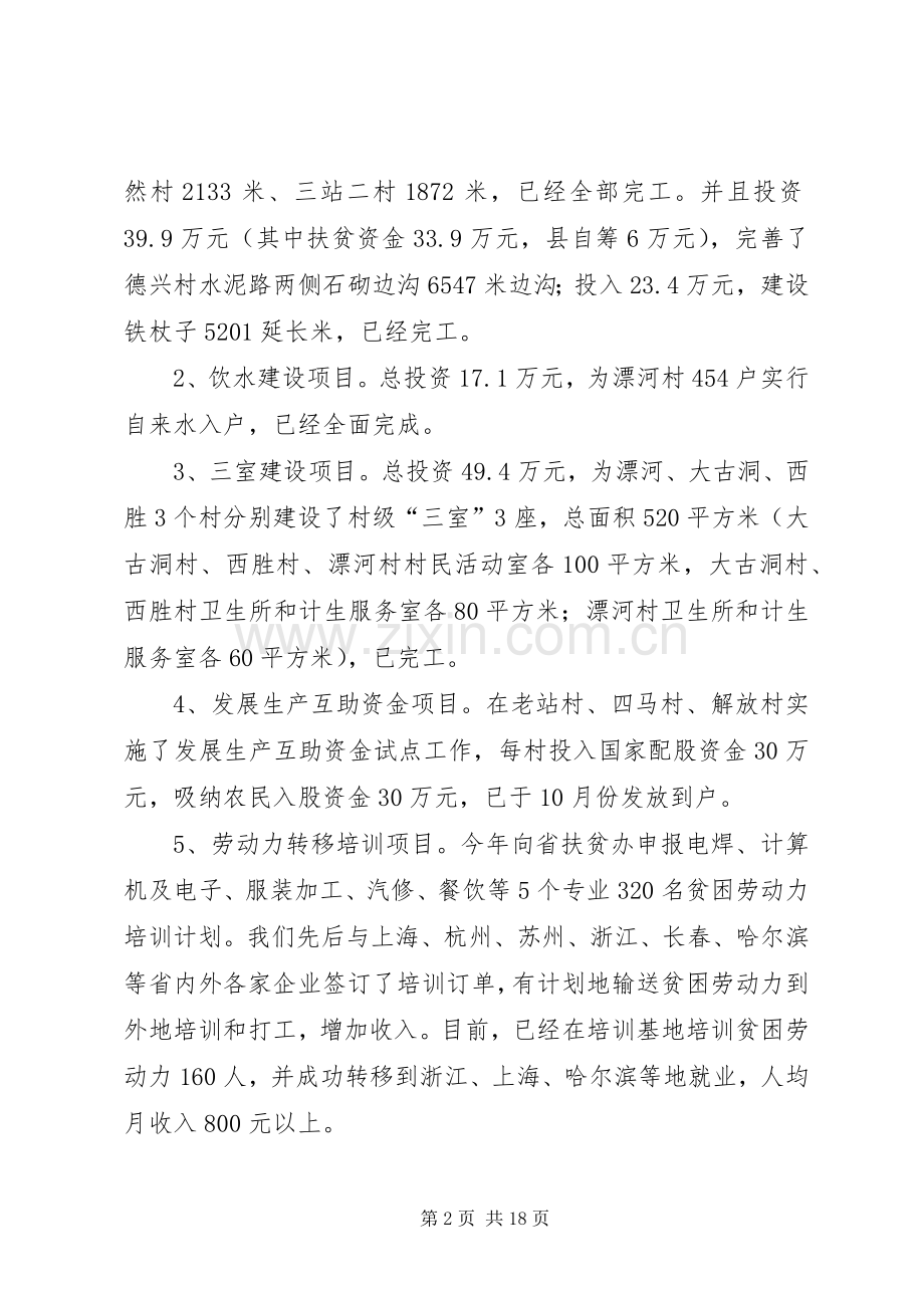 乡镇扶贫开发工作总结及工作计划.docx_第2页