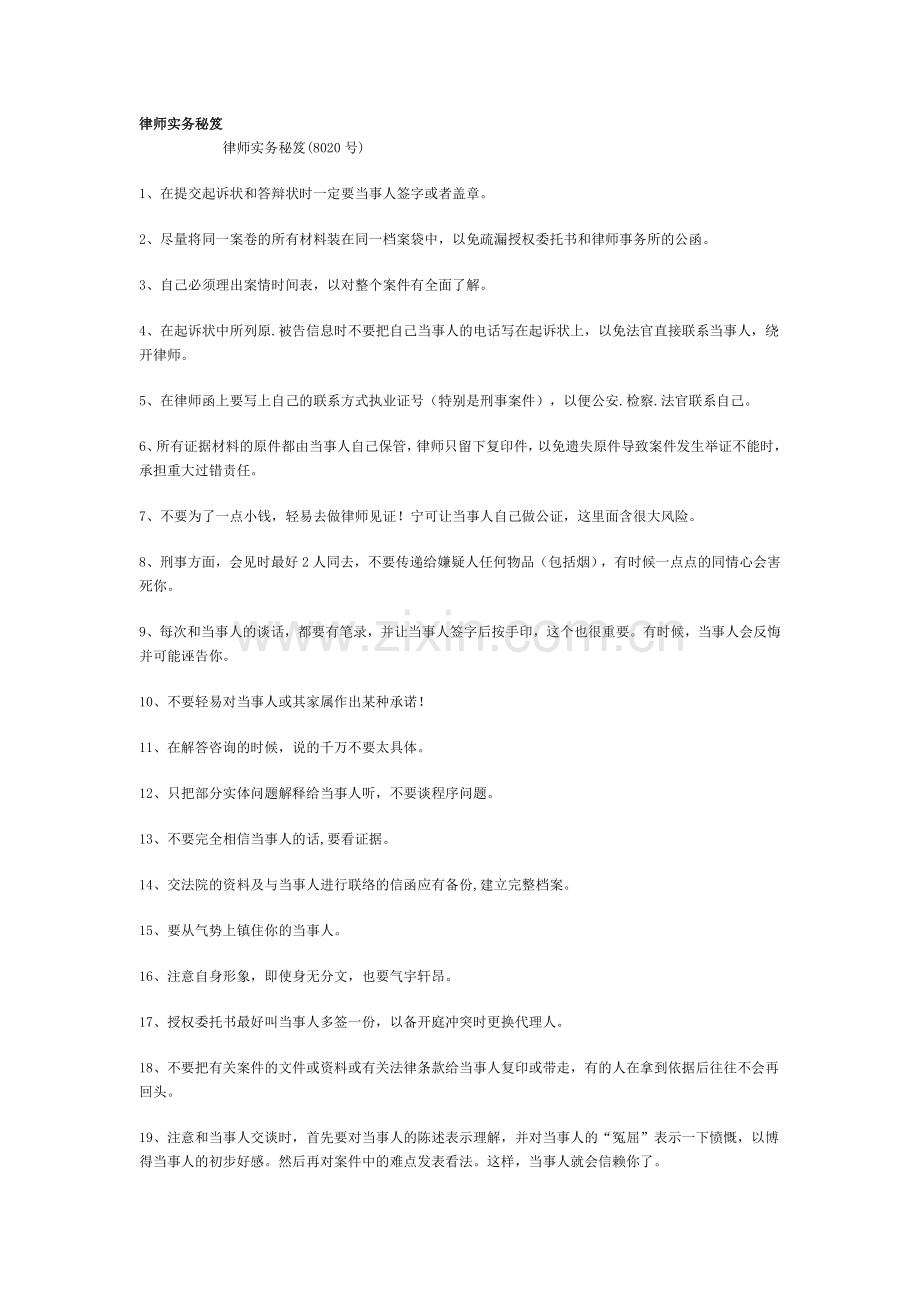律师实务秘笈.doc_第1页