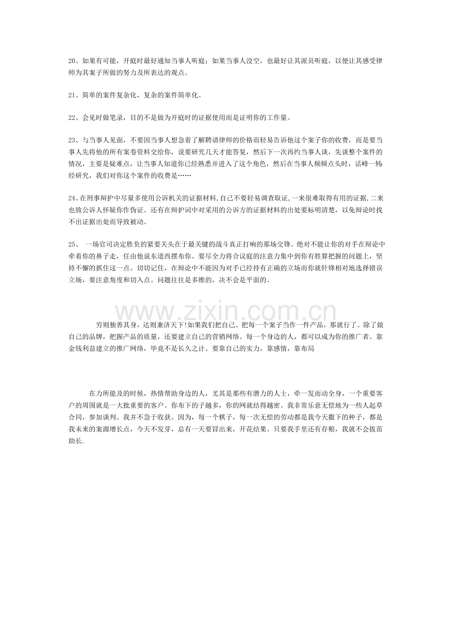 律师实务秘笈.doc_第2页