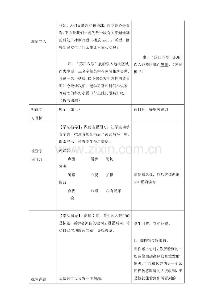 七年级语文下册 第6单元 第23课《带上她的眼睛》教学设计 新人教版-新人教版初中七年级下册语文教案.doc_第2页