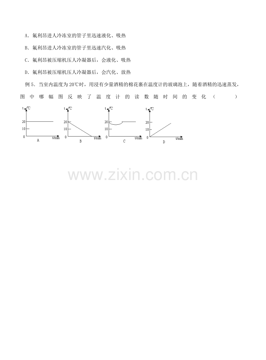 江苏省东台市唐洋镇中学八年级物理上册《第二章 物态变化》复习学案（无答案） 苏科版.doc_第2页