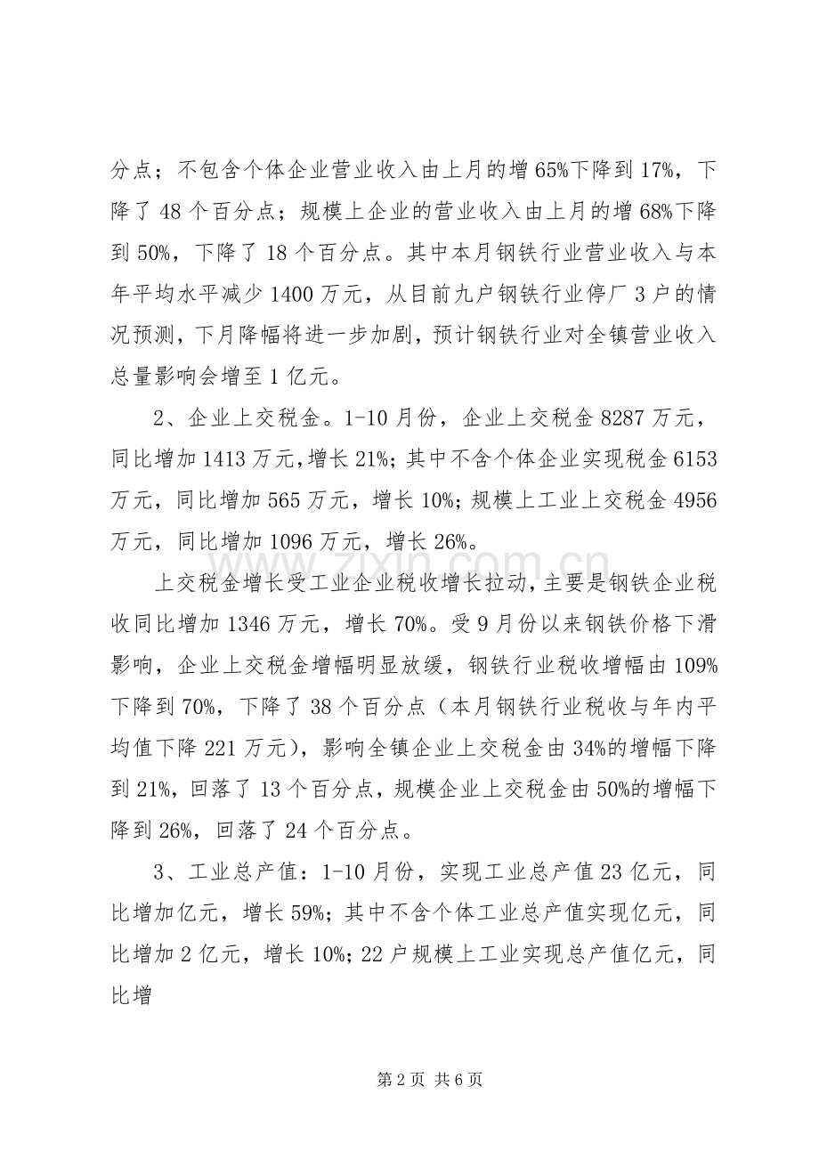 20XX年乡镇经济管理服务中心年工作总结及年工作计划 .docx_第2页