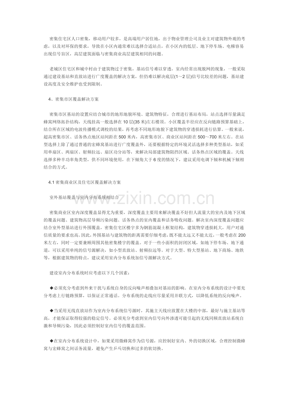 浅析CDMA网络密集市区覆盖解决方案.doc_第2页