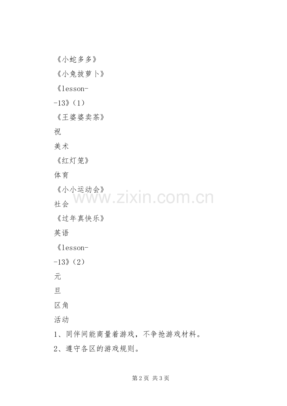 第十八周工作计划 .docx_第2页
