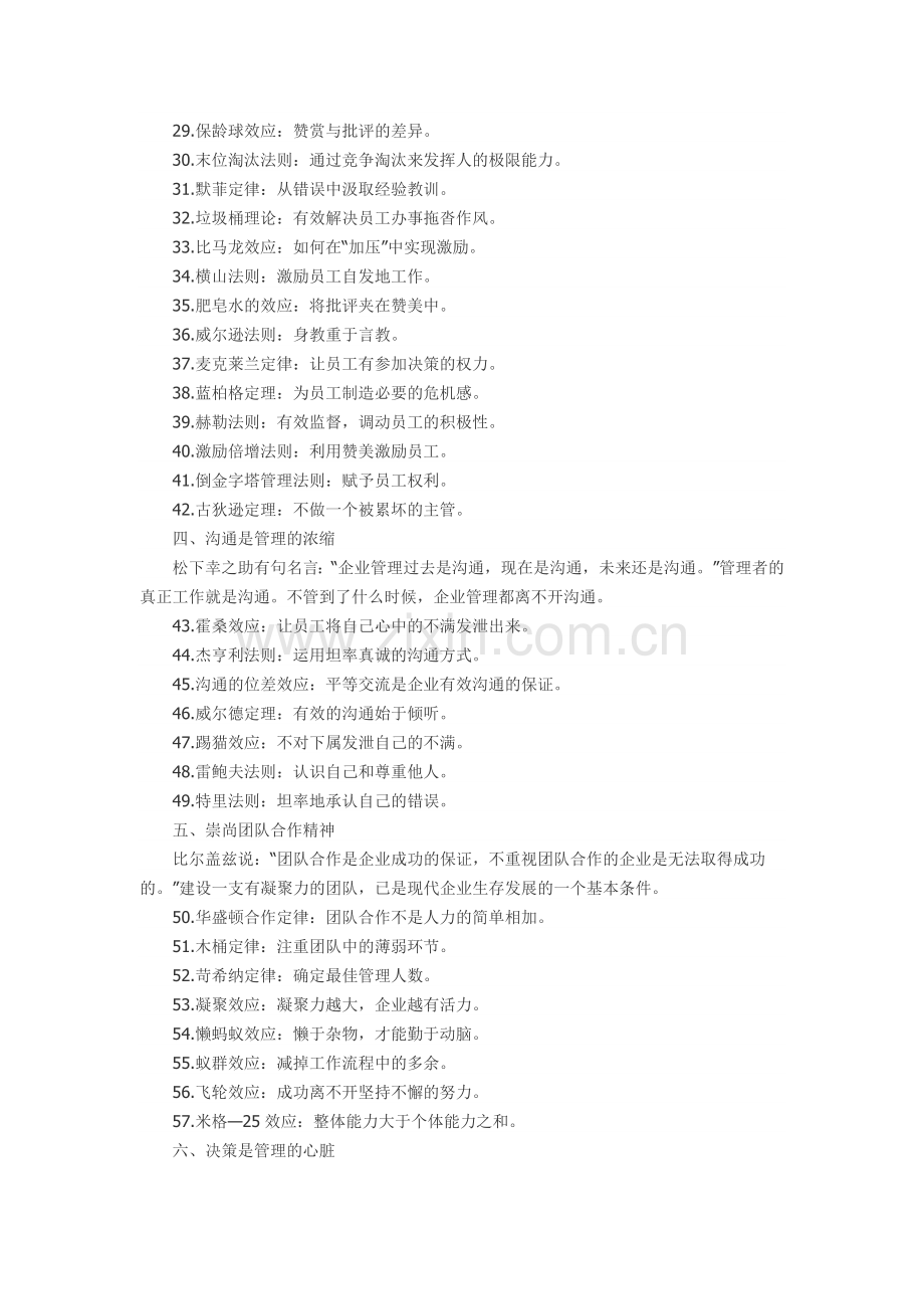 管理的100个法则.doc_第2页